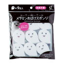 【今だけP最大47倍】 販促品 キッチンスポンジ 【あす楽】 メラミンおばけスポンジ9匹入 キッチンスポンジ 即納 販促品 キッチンスポンジ 300円 人気 2...
