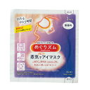 【今だけP最大47倍】 販促品 アイマスク 【あす楽】 めぐリズム/蒸気でホットアイマスク 無香料 アイマスク 即納 販促品 アイマスク 100円 人気 100...