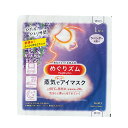 【今だけP最大47倍】 販促品 アイマスク 【あす楽】 めぐリズム/蒸気でホットアイマスク ラベンダーの香り アイマスク 即納 販促品 アイマスク 100円 人...