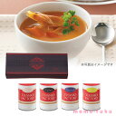 【10%OFF】 引出物 スープ スープスタイル 贅沢スープセット スープ 引出物 スープ 1000円 人気 900円台 敬老会 プレゼント イベント 国産 和...