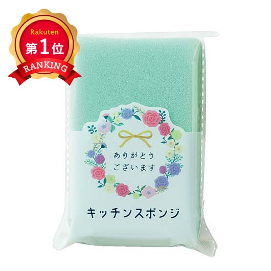 ＼楽天1位／【65%OFF】 販促品 キッチンスポンジ 【半額】 【あす楽】 ありがとうございます／ ...