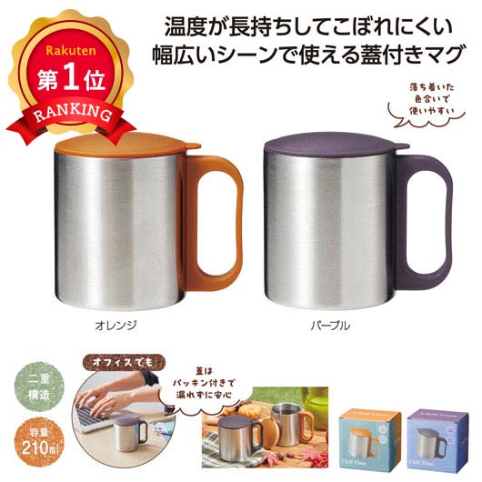 \楽天1位/【47%OFF】 販促品 マグボトル 【あす楽】 チルタイム フタ付ステンレスマグ マグボトル 即納 販促品 激安 マグボトル 500円 人気 50...