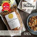 \楽天1位/ 母の日 早割 プレゼント MY HONEY グラノーラ480g グラノーラ 母の日ギフト 出産内祝い 出産 内祝 プチギフト 退職 産休 ありがと...