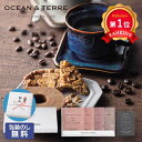 \楽天1位/ 敬老の日 プチギフト ドリップコーヒー 【包装】Speciality CoffeeセットD ドリップコーヒー オーシャンテール 内祝い 出産内祝い ギフトセット 母の日 父の日 バースデー プレゼント 敬老会 プ|詳細画像