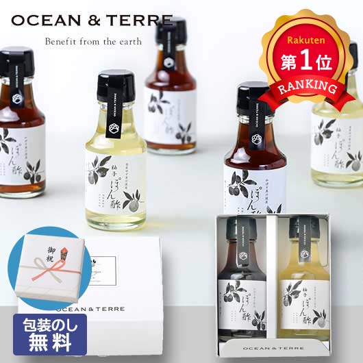 \楽天1位/ お歳暮 冬ギフト ぽん酢 お歳暮 ギフト 【包装】ぽん酢セットA ぽん酢 オーシャンテール 御歳暮 冬ギフト 結婚 出産 内祝い 香典返し 快気祝...