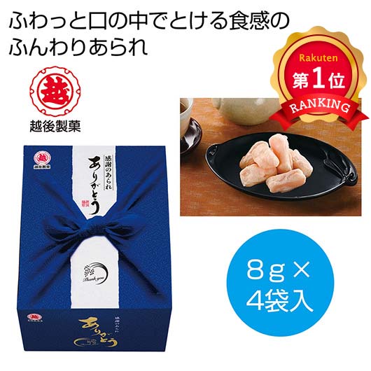 ＼楽天1位／【29%OFF】 クリスマス お菓子 個包装 【送料無料】 越後製菓　感謝のお菓子〜ありがとう〜..