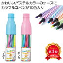 \楽天1位/【36%OFF】 販促品 ペン 【送料無料】 スリムボトルカラーペン12色セット 1組 ペン テレワーク 在宅 販促品 退職 産休 ありがとう 販促...