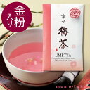 【10%OFF】 プチギフト 結婚式 春 幸せ梅茶（金粉入） 梅茶 敬老会 プレゼント デイサービス 施設 食べ物 安い プチギフト 春 プチギフト 梅茶 200円 人気 200円台 敬老会 プレゼント イベント 和装 和風 セール sale