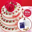 【9日20時〜P最大47倍】【20%OFF】 結婚式 プチギフト ウェルカムボード 【送料無料】 グレイス(ハートクッキー&紅茶)60個セット クッキー プチギ...