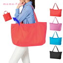 【20%OFF】 エコバッグ 折りたたみ コンパクト 【送料無料】 収納できるラージサイズのエコバッグ(レッド) エコバッグ エコバッグ 大きめ プチギフト 激...