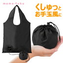 【20%OFF】 エコバッグ 小さめ 【送料無料】 コンパクトな巾着収納レジバッグ(ブラック) エコバッグ エコバッグ 丸める 子ども会 プチギフト 敬老会 プレゼント デイサービス 子ども会 運動会 景品 PTA 記念品 プレゼ(4)