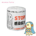 プチギフト トイレットペーパー 【送料無料】 疫病退散!アマビエ様 トイレットロール【100個セット】 トイレットペーパー アマビエ お菓子 あまびえ コロナ ...