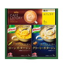 お歳暮 冬ギフト スープ 味の素 クノールスープ&コーヒーギフト スープ お歳暮 冬ギフト スープ 1000円 人気 1000円台 敬老会 プレゼント イベント...