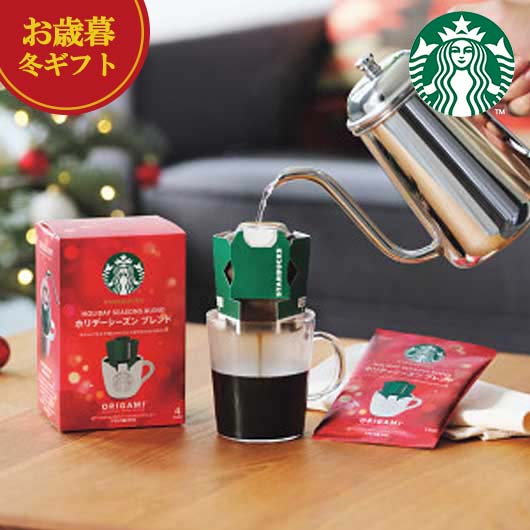 【BF P最大46.5倍】 お歳暮 ギフト スターバックス　オリガミ　ホリデーブレンド（4袋） ドリップバッグ 敬老会 プレゼント デイサービス 施設 食べ物 安い 御歳暮 冬ギフト 結婚 出産 内祝い 香典返し 快気祝い お返しのサムネイル
