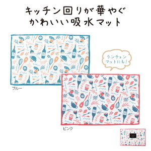 【クーポンあり】【40%OFF】プチギフト キッチン消耗品 【あす楽】 レポア　水切り吸水マット キッチン消耗品 即納 プチギフト 激安 キッチン消耗品 300円 人気 200円台 敬老会 プレゼント イベント セール sa