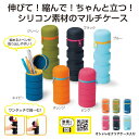 【クーポンあり P最大43倍】プチギフト 文房具・事務用品 【あす楽】 スタンドにもなるシリコンケース 文房具・事務用品 テレワーク プチギフト 退職 大量 産...