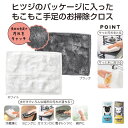 【9日20時〜P最大47倍】【44%OFF】 プチギフト キッチン消耗品 【あす楽】 洗剤いらず!からめとりクロス キッチン消耗品 ウィルス対策 予防グッズ 衛...
