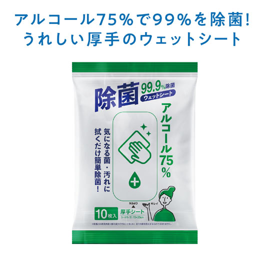 【36%OFF】 プチギフト ウェットティッシュ 【送料無料】 アルコール75％除菌ウェットシート10枚入【200個単位】 ウェットティッシュ プチギフト 激安 ウェットティッシュ 100円 人気 100円台 敬老会 プレゼント イベント セ