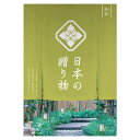 【今だけP最大47倍】 カタログギフト カタログギフト 【送料無料】 日本の贈り物【抹茶(まっちゃ)】 カタログギフト カタログギフト カタログギフト 1200...