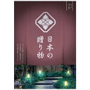 カタログギフト カタログギフト 【送料無料】 日本の贈り物【小豆(あずき)】 カタログギフト カタログギフト カタログギフト 人気 敬老会 プレゼント イベント...