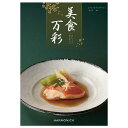 【今だけP最大47倍】 カタログギフト カタログギフト 【送料無料】 美食万彩【霞(かすみ)】 カタログギフト カタログギフト カタログギフト 12000円 人...