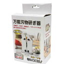 販促品 調理器具その他 【送料無料】 万能刃物研ぎ器【50個単位】 調理器具その他 販促品 調理器具その他 1500円 人気 1000円台 敬老会 プレゼント ...