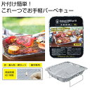 【44%OFF】 販促品 調理器具その他 インスタントBBQグリル 調理器具その他 販促品 激安 調理器具その他 500円 人気 500円台 敬老会 プレゼント...