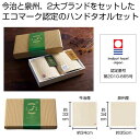 【今だけP最大47倍】【44%OFF】 プチギフト 退職 タオル 【送料無料】 今治産&泉州産ハンドタオルセット【エコマーク認定】 ハンドタオル 敬老会 プレゼ...
