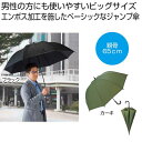 【44%OFF】 販促品 男女兼用雨傘 【送料無料】 ベーシックカラー ビッグジャンプ傘 1本 男女兼用雨傘 販促品 激安 男女兼用雨傘 800円 人気 800...