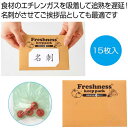 【今だけP最大47倍】【44%OFF】 販促品 ゴミ袋 【送料無料】 鮮度保持袋15枚入 ゴミ袋 販促品 激安 ゴミ袋 200円 人気 100円台 敬老会 プレ...