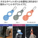 【今だけP最大47倍】【35%OFF】 販促品 マグボトル カラフル タオル&ペットボトルホルダー1個 マグボトル 販促品 激安 マグボトル 400円 人気 3...