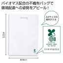エコバッグ 折りたたみ コンパクト 【送料無料】 バイオマス不織布A4バッグ1枚(白)【200個単位】 エコバッグ 販促品 エコバッグ 100円 人気 100円...