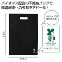エコバッグ 折りたたみ コンパクト 【送料無料】 バイオマス不織布A4バッグ1枚(黒)【200個単位】 エコバッグ 販促品 エコバッグ 100円 人気 100円...
