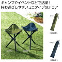 【42%OFF】 販促品 アウトドアチェア トライアングルチェア 1個 アウトドアチェア 販促品 激安 アウトドアチェア 600円 人気 600円台 敬老会 プ...