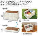 【43%OFF】 販促品 アウトドアその他 【送料無料】 テーブルになるコンテナボックス アウトドアその他 販促品 激安 アウトドアその他 3000円 人気 2...