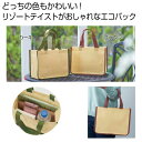 【36%OFF】 販促品 トートバッグ 【送料無料】 ジュート風コンパクトバッグ 1個 トートバッグ 販促品 激安 トートバッグ 500円 人気 400円台 敬...