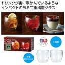 【今だけP最大47倍】【44%OFF】 販促品 タンブラー 【送料無料】 ダブルウォールペアグラス タンブラー 販促品 激安 タンブラー 1000円 人気 10...