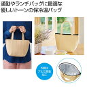 【36%OFF】 販促品 保温・保冷バッグ 【送料無料】 ユースフルコンパクト保冷温バッグ(ベージュ) 保温・保冷バッグ 販促品 激安 保温・保冷バッグ 500...