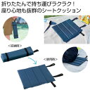 【43%OFF】 販促品 アウトドアその他 携帯便利な 折りたたみシートクッション アウトドアその他 販促品 激安 アウトドアその他 600円 人気 500円台 敬老会 プレゼント イベント セール sale(4)