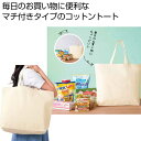 【44%OFF】 販促品 トートバッグ コットン トート トートバッグ 販促品 激安 トートバッグ 500円 人気 500円台 敬老会 プレゼント イベント エ...