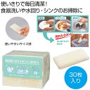 【36%OFF】 販促品 キッチンスポンジ 【送料無料】 毎日使いきりスポンジ30枚入 キッチンスポンジ 販促品 激安 キッチンスポンジ 500円 人気 400...