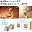 【43%OFF】 販促品 調理器具その他 溶けない氷 ステンレスアイスキューブ2個組#CO2排出権付 調理器具その他 販促品 激安 調理器具その他 500円 人...