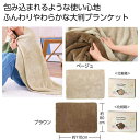 【44%OFF】 販促品 毛布・ブランケット 【送料無料】 ふわふわボアラージブランケット 1枚 毛布・ブランケット 敬老会 プレゼント デイサービス 施設 安...