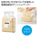 【36%OFF】 販促品 ティッシュペーパー 【送料無料】 ザ・ティッシュペーパー(バンブーパルプ)#sustainable ティッシュペーパー ウィルス対策 ...