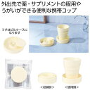 【今だけP最大47倍】【37%OFF】 販促品 タンブラー 【送料無料】 折りたたみ携帯コップ1個(オフホワイト) タンブラー 販促品 激安 タンブラー 300...