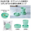 【今だけP最大47倍】【37%OFF】 販促品 タンブラー 【送料無料】 折りたたみ携帯コップ1個(ライトグリーン) タンブラー 販促品 激安 タンブラー 30...