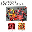 【43%OFF】 プチギフト 退職 タオル 【送料無料】 キュートなアイスキャンディータオル 1本 ハンドタオル 販促品 退職 産休 ありがとう 販促品 激安 ...