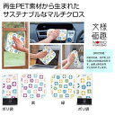 【9日20時〜P最大47倍】【39%OFF】 販促品 使い捨てクロス 【送料無料】 文様百趣 リサイクルPETクロス1枚 使い捨てクロス 販促品 激安 使い捨て...