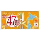 【今だけP最大47倍】 カタログギフト カタログギフト 【送料無料】 味覚選科 選べる47都道府県Cコース カタログギフト カタログギフト カタログギフト 12...