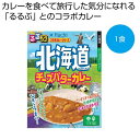 母の日 カレー 販促品 カレー 【送料無料】 るるぶ×Hachi 北海道チーズバターカレー中辛1食【100個単位】 カレー 販促品 カレー 500円 人気 50...